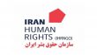IHRNGO: İran’da 6 ayda en az 370 kişi idam edildi